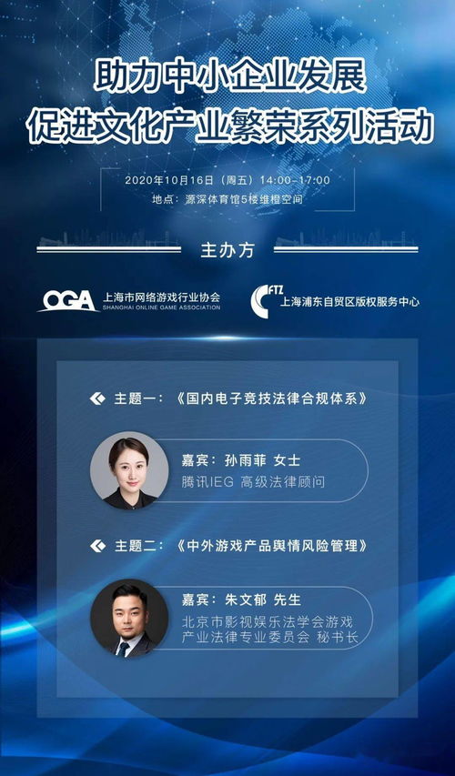 構(gòu)建合規(guī)與聲譽雙翼 國內(nèi)電競法律體系深化與中外游戲產(chǎn)品輿情風(fēng)險管理項目策劃